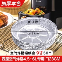 사각형 가정용 Westinghouse 전용 쿠킹 호일 에어후라이기, T20-9inch원형 적용 4.56L50지