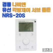 경동 나비엔 유선 각방 제어 서브 보조 룸콘 NRS-20S