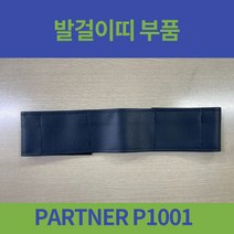 대세엠케어 PARTNER P1001 일반형 휠체어 발걸이띠 부품
