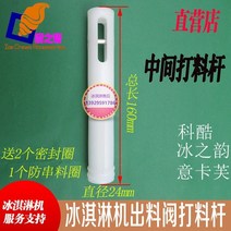 가정용 업소용 아이스크림기계 소프트 요거트 아이스크림 기계 아이스크림 기계 액세서리