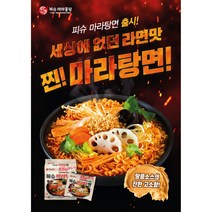 피슈마라탕면 멀티팩 (1개당 1678원 * 4개입 / 1박스 * 6팩)