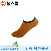 미끄럼방지양말 덧신S 노인 복지용구 실버용품
