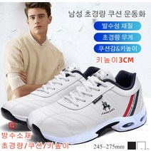 남성 방수운동화 남성 가죽 신발 가죽 스니커즈 남성 초경량 쿠션 운동화 캐주얼 방수소재/초경량/쿠션/키높이 비지니스 캐주얼 이태리 가죽신발