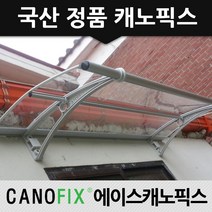 캐노픽스 650x1500 비가림 차양 주택 어닝 렉산 자재 상가캐노피, 렉산_투명/브라켓_블랙/파이프_블랙