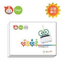 취학전 초등교과 준비 쉬운코딩 기초교재 돌봄 두뇌회전 감각활동, 교재 (뚜루뚜루-스텝 1-3호), 교재 (뚜루뚜루-스텝 1-3호)
