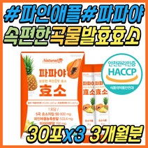 탄수화물 단백질 분해 파파야 효소 종합 소화 효소제 역가 수치 속편한 곡물 엔자임 파인애플 분말 아밀라아제 프로테아제 60대 70대 80대 중년 부모님 시니어 어르신 노인 선물