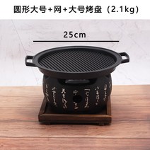 가정용 미니화로 일식 야키니쿠 바비큐 그릴 화로대, 라운드 라지 + 네트 + 빅 시험