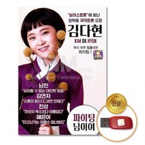 김다현-파이팅&님이여16곡/보이스트롯/국악요정/음반/가요/트로트/트롯 USB, 상세페이지 참조