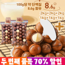 1000g+1000g/2000g+2000g 마카다미아 우유향 신선한 건강 간식, 마카다미아*4000g