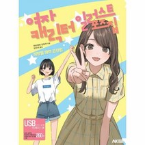 여자 캐릭터 일러스트 포즈 - 하비재팬 편집부, 단품