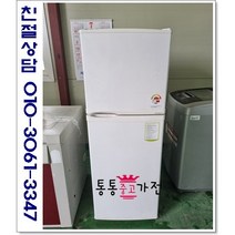 중고냉장고 일반형냉장고 대우 위니아 클라우드 211리터급 랜덤 삼성 엘지 원룸 투룸 자취용 투도어 서울경기 직접배송 지방 택배발송, 중고가전2도어일반냉장고