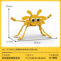 레인보우 프렌즈 MOC 블럭 중국레고호환 블록 모음 피규어, 노란 꽃