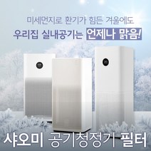샤오미 공기청정기 필터 M1R-FLP 그린 파워형