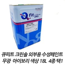 무광 아이보리 노루 외부용 수성페인트 4종 택1 평활성 콘크리트 DIY 상도, 아이보리7120