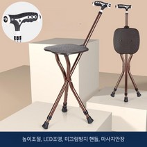 지팡이 의자 접이식 스틱 노인보행 보조 보행기 휴대용 휴식 산책보조기구, 높이조절+LED조명+여분발패드(브라운)
