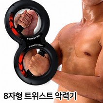 8자형 악력기 멀티 트위스트 완력기 근력기 운동기구, 8자트위스트 완력기-5kg여성용