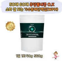 중장년 근육 생성 류신 락토프리 WPH 단백질 파우더 쉐이크 루신 뉴신 유신 WHEY PROTEIN 가수분해 농축 유청 단백 WPC 비타민미네랄 구아검 유당불내증 50대 60대 여성 남성 부모님