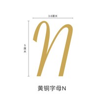 금색 글자 황동 영문 입체 문자 간판 벽 장식, N