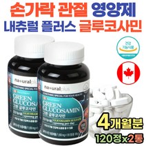 40대 50대 여자 추천 손가락 손목 건강 NAG 캐나다 직수입 N아세틸 글루코사민 비타민C GLUCOSAMINE 부모님 선물 초록입 홍합 상어연골 함유 그린 글루코사민 영양제