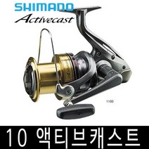 시마노 액티브 캐스트 1080 1050 1060 1100 1120 액캐, 1100 직수입국내재고