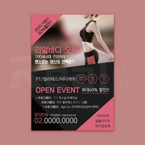[리얼엠엔제이] 요가 필라테스 핫요가 플라잉요가 체형교정 전단지 제작 인쇄 A4 8절 사이즈, 4000매, A4 디자인7