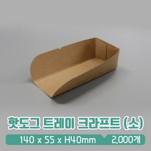 무지 핫도그 트레이 (대), 1박스, 1500개입