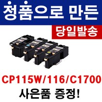 후지제록스 CP115W CP116W CM225fw CM115w CT202264 비정품토너, CT202264-검정, 1개