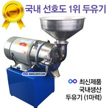 한국기계MC PSM-K11 두유기 1마력 두유기계 콩가는기계