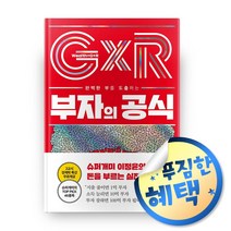 [베가북스] 부자의 공식 (마스크제공), 단품