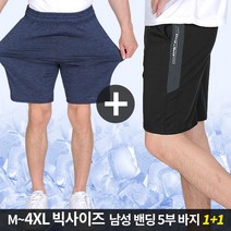 (1+1) [스타일랑] 위드유 남성 여름 냉감 5부 트레이닝 반바지_빅사이즈 운동복 츄리닝