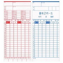 [아마노] 출퇴근기카드 NTR-1100 / 100매 / 10644