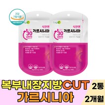 예신다이어트 신부관리 1주 2주 한달 단기다이어트 HCA 다이어트보조제 팔뚝살 뱃살 얼굴살 빼는법 승마살 허벅지 하체 각선미 복부 건강기능식품