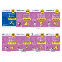 (시리즈) 한자능력검정시험 기출예상문제집 등급별 3급-8급 - 한국어문교육연구회, 5. 5급