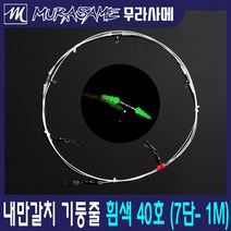 무라사메 내만갈치채비 심해갈치채비 흰색 갈치기둥줄 갈치원줄, 7단-1m