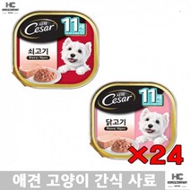 부드러운사료 애완습식사료 반려견주식캔 포메라니안 소화잘되는 노견용 영양균형캔 24p 불독, 쇠고기