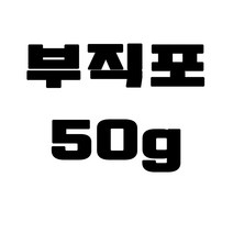 [갈색가죽] 가죽보강재 50g 접착식 부직포 심보강재 (50cm X 100cm), 블랙