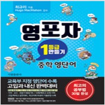 [기림] 영포자 1등급 만들기 중학영단어, 기림