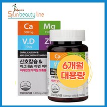 선뷰티라인 산호칼슘 마그네슘 복합기능성 우리가족 흡수가용의한 영양보충 대용량 캐나다직수입 한쪽눈떨림 눈꺼플 마그 근육떨림 체력개선 경련 입떨림 다리 저림 키즈 눈아래떨림