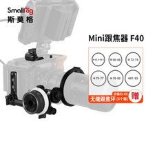 스몰리그 SmallRig 15mm 줌렌즈 미니 팔로우 포커스 초점기 3010, SmallRig  F40