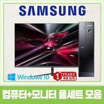 삼성 슬림 컴퓨터 본체 + 신품 LED모니터 세트 신품SSD240G 업무용 학원용 가정용 지포스 HDMI지원 윈도우10, 03.신품 27인치LED+ G3220 컴퓨터본체