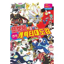 포켓몬전국도감 추천 인기 판매 TOP 순위