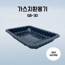 [부경마켓]산소용기 검정) GB30 225(W)x170(D)x30(H) 1박스600개, 600개