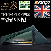 반고 에어빔텐트 하이드로젠 초경량 에어텐트 세트 1