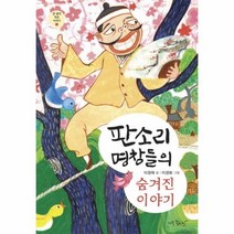 판소리 명창들의 숨겨진 이야기 1 큰생각작은이야기, 상품명