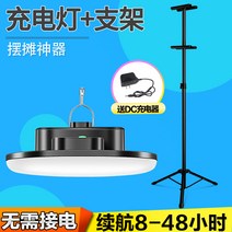 충전조명 A스윙 할당함 플리마켓 야시장 라이트거치대 야외 조명등 했다고 한다 받침대 신축 4450405983, 600W 파워 라이트 비행접시 _2.