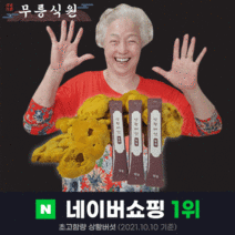 장수상황버섯진액 포 액기스 36배 시중 초고함량 100% 유기농 무릉식원, [-25000원 할인] 3박스, 3개