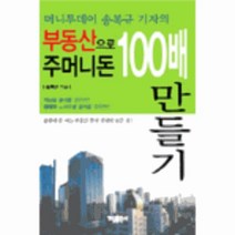 이노플리아 부동산으로주머니돈100배만들기 머니투데이송복규, One color | One Size@1