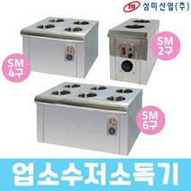 삼미 업소용 수저 소독기 소독고 SM-2구 4구 6구, 01.SM-2구