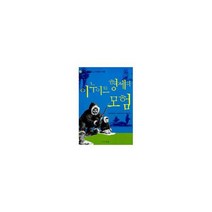 이누이트 형제의 모험 : 마음이 자라는 특별한 여행