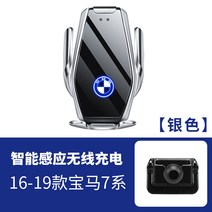 무선 충전기 BMW전용 고속 급속충전 거치대, 16-21 7 시리즈실버